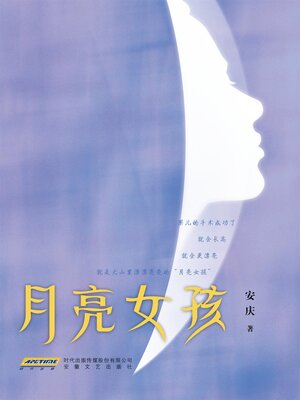 cover image of 月亮女孩